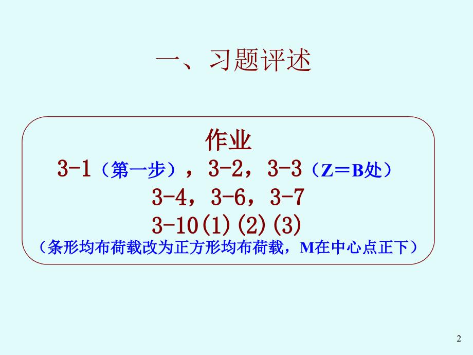 土中应力习题_第2页