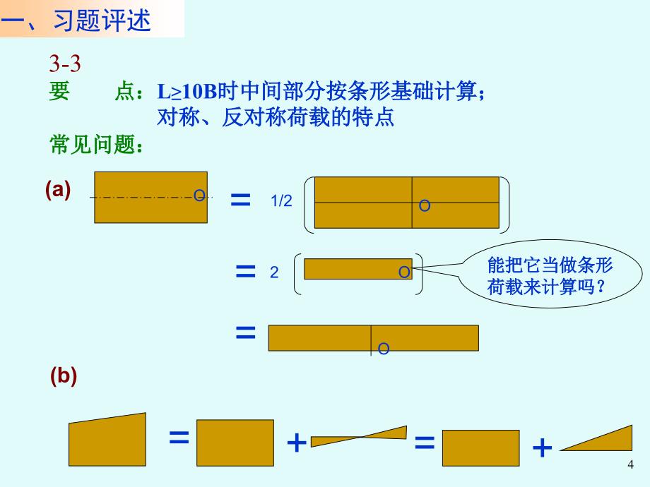 土中应力习题_第4页