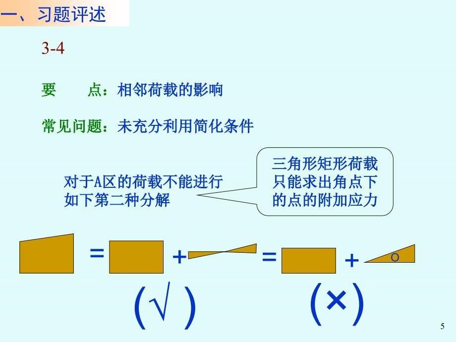 土中应力习题_第5页