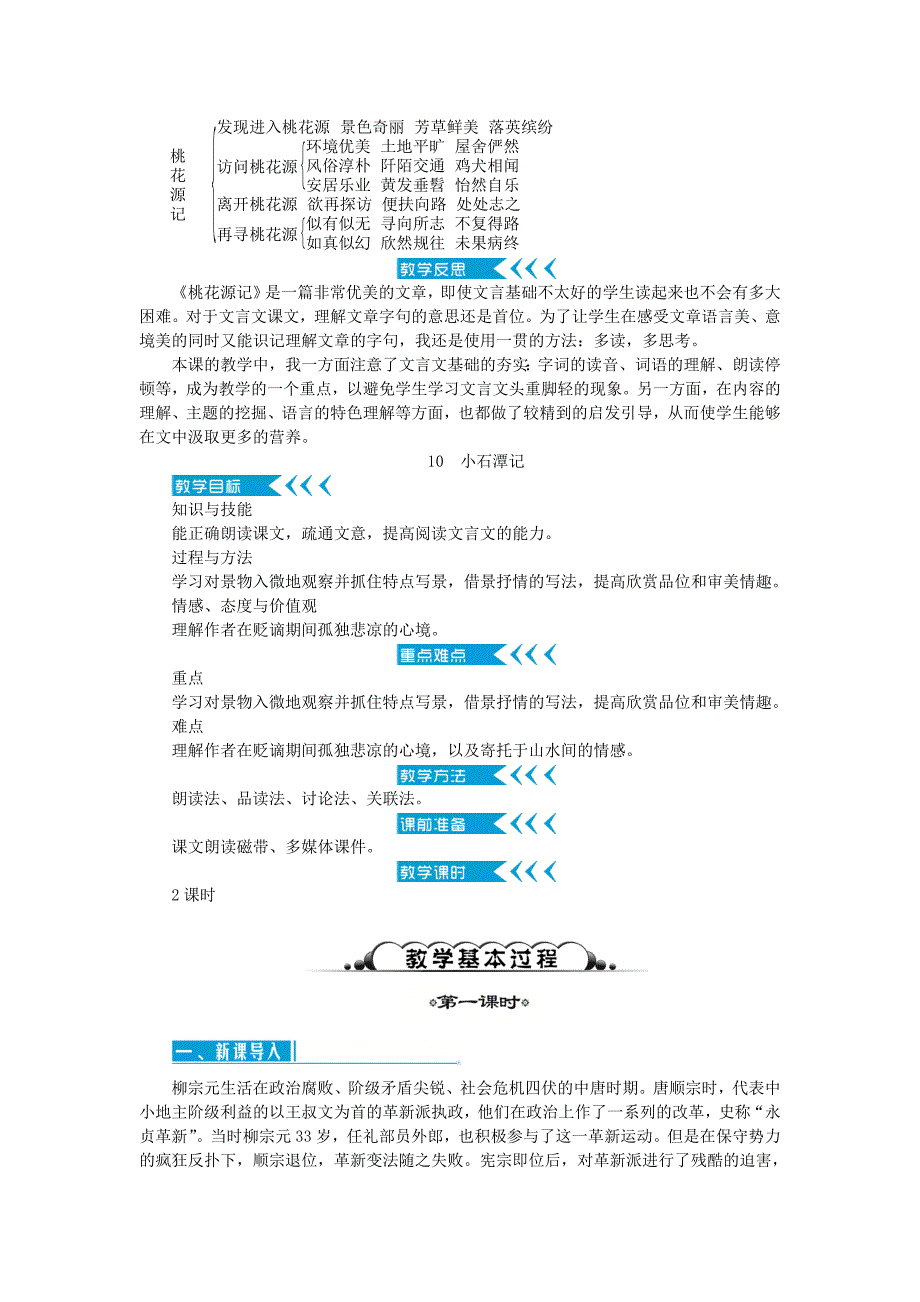 八年级语文下册第三单元教案人教版_第4页