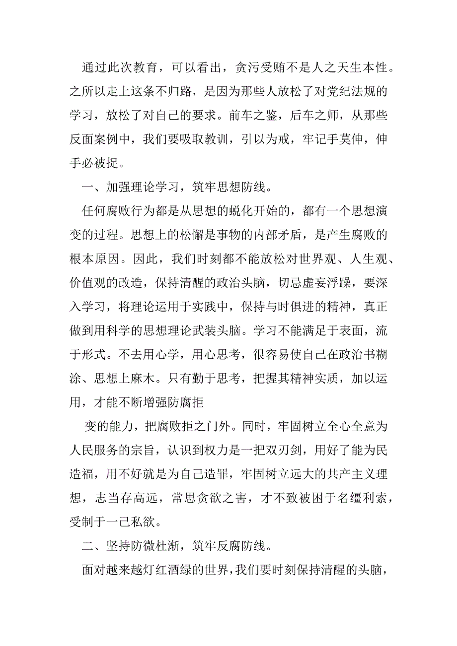 2023年廉政教育心得体会和廉政教育心得体会2篇汇编_第2页