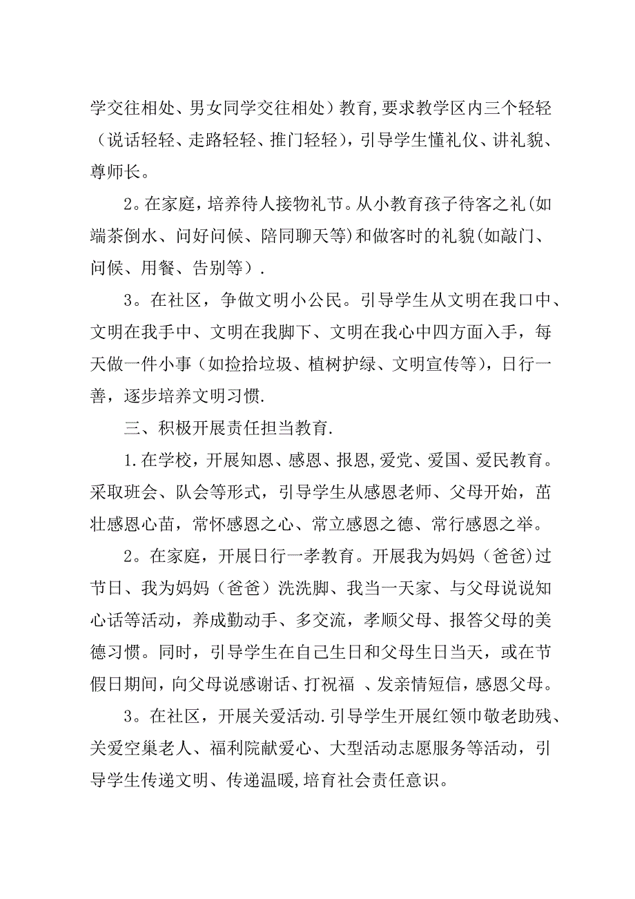 小学“洒扫应对做文明小使者”主题教育活动方案.doc_第2页