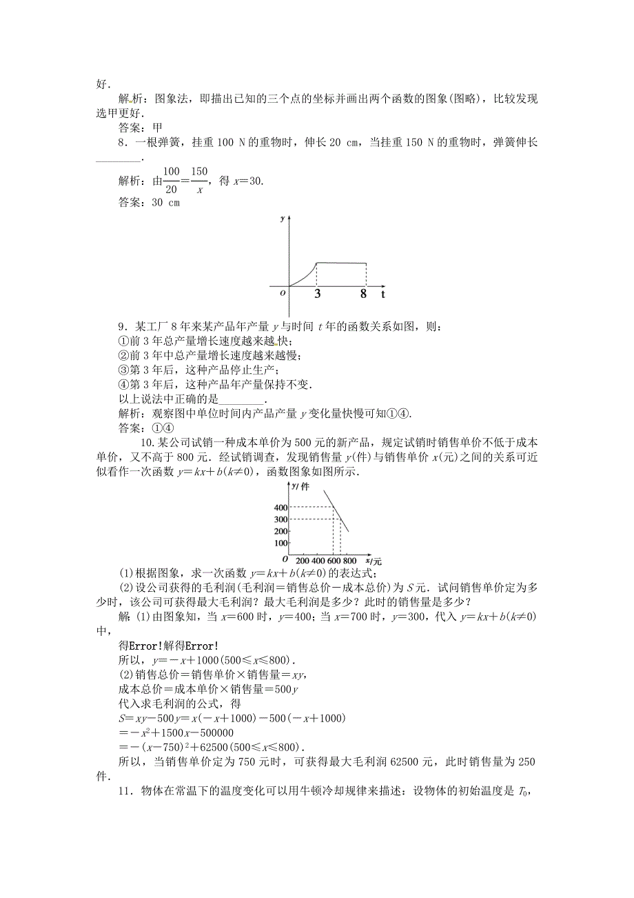 优化方案高中数学第3章3.2.2知能优化训练新人教A版必修1_第3页