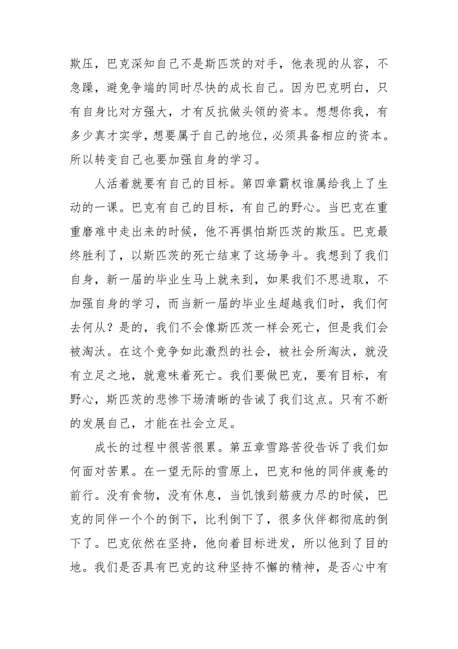 野性的呼唤读后感8篇_第3页