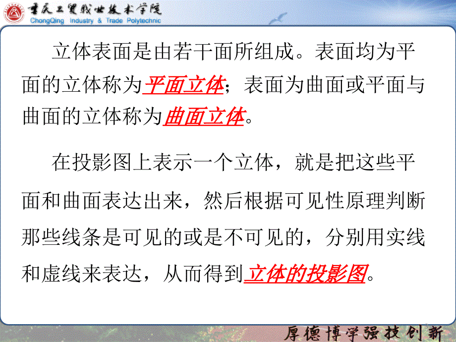 第三讲基本体三面投影ppt课件_第3页