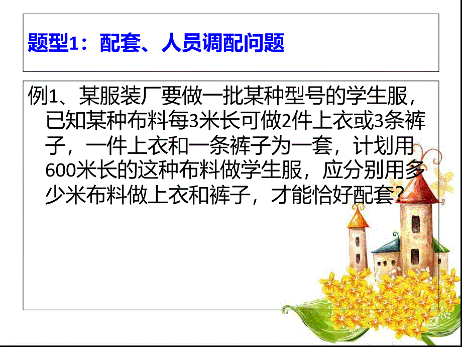 一元一次方程应用题经典题型汇编一用_第3页