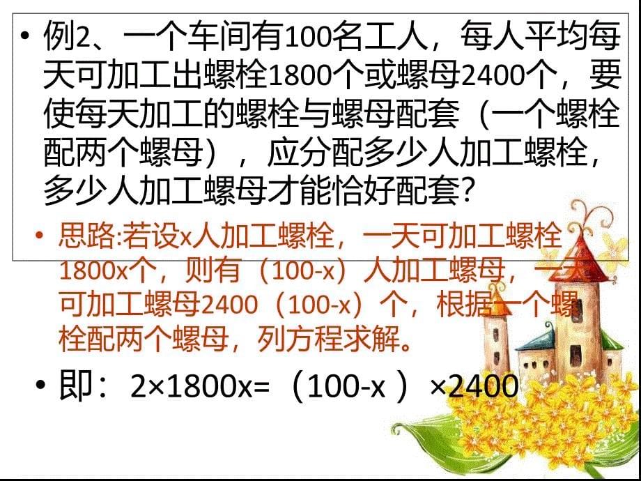 一元一次方程应用题经典题型汇编一用_第5页