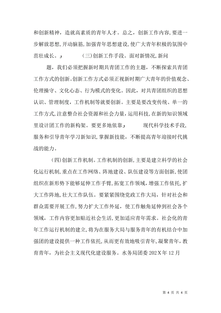 浅谈共青团工作的继承与创新_第4页