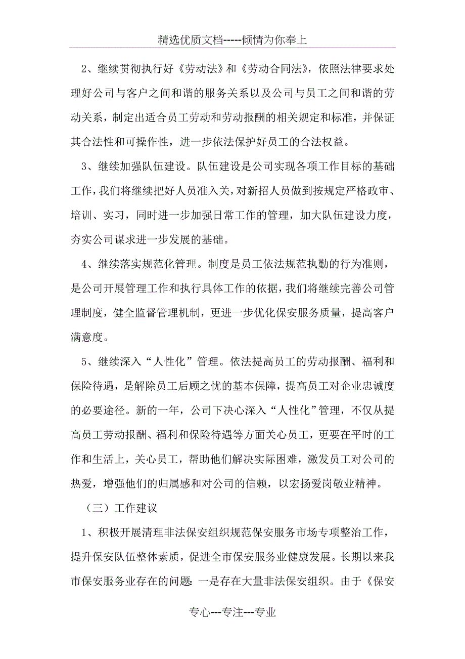 保安公司治理工作措施_第2页