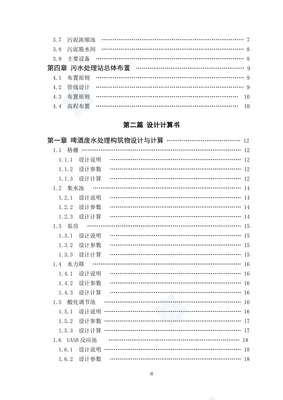 江西某啤酒厂废水处理毕业设计50页_第2页