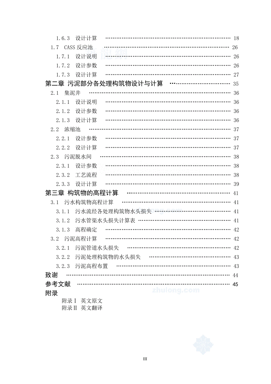 江西某啤酒厂废水处理毕业设计50页_第3页