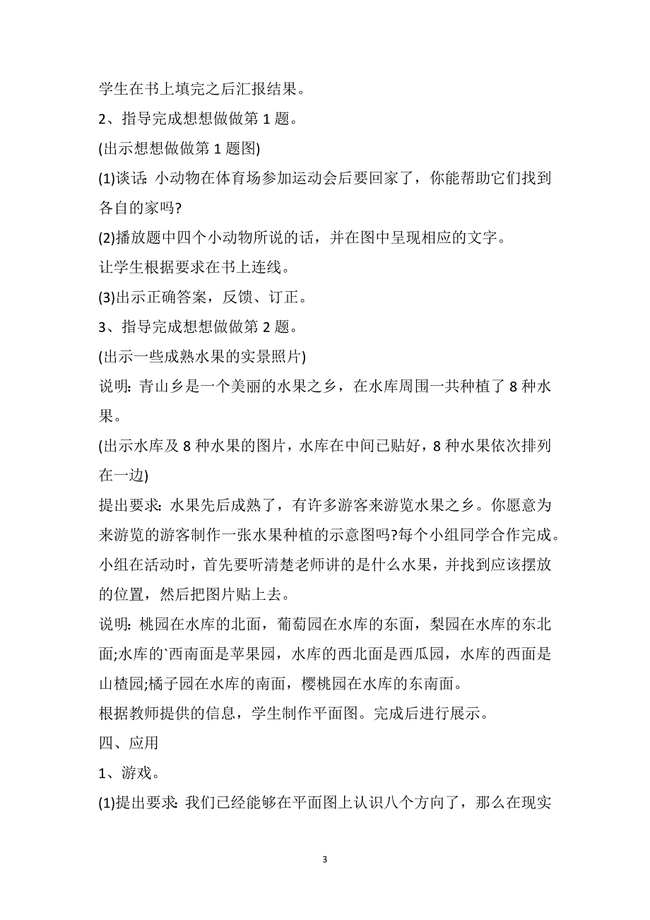 苏教版二年级数学下册教案文案_第3页