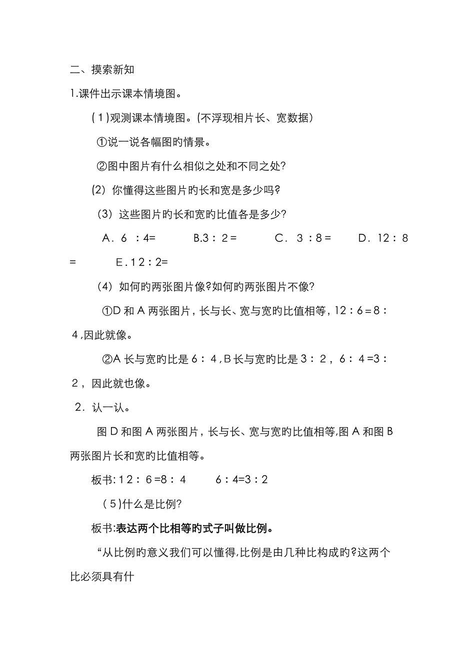 北师大版小学六年级数学下册二单元《比例的认识》教案_第2页