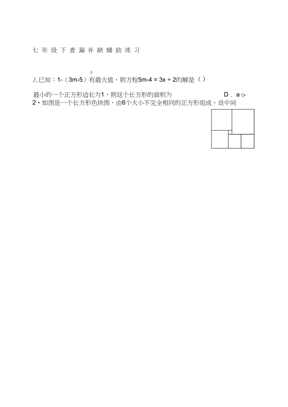 七年级数学下易错易混题_第1页