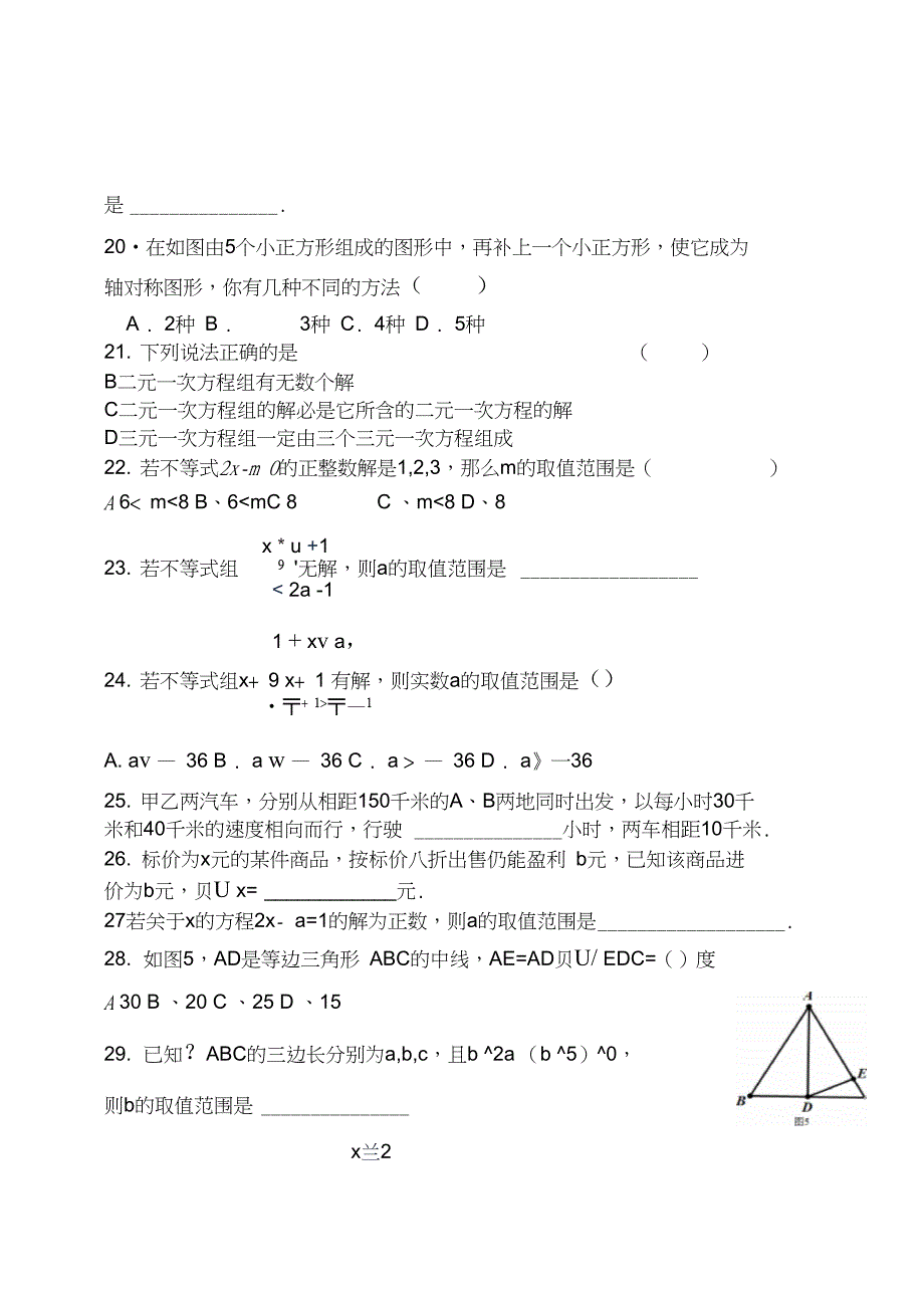 七年级数学下易错易混题_第4页