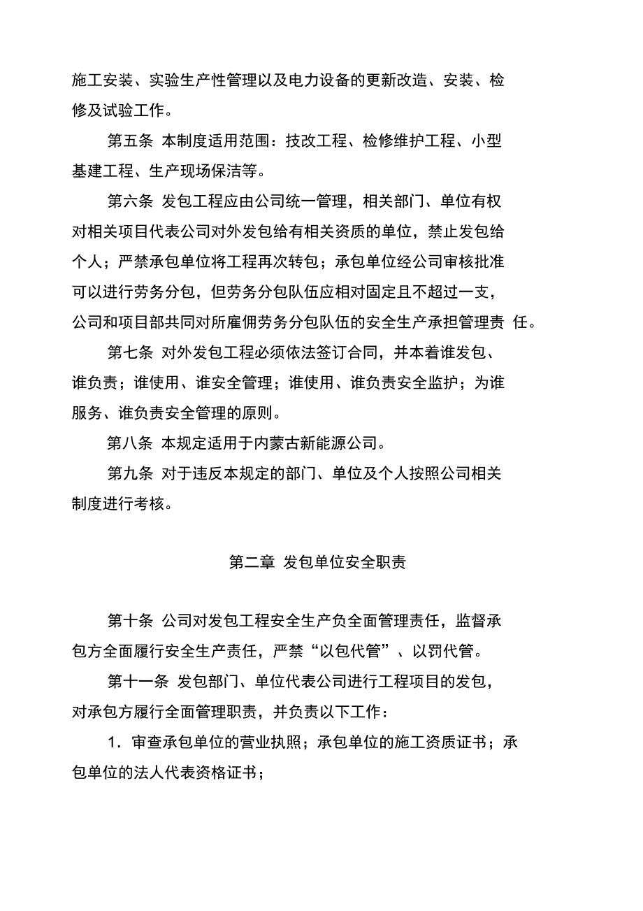 发包工程安全系统管理系统规定_第2页