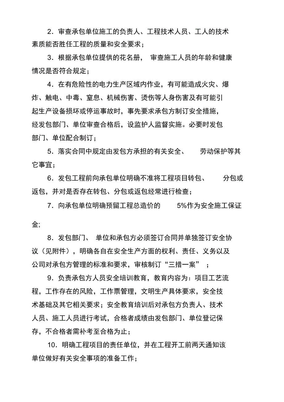 发包工程安全系统管理系统规定_第3页