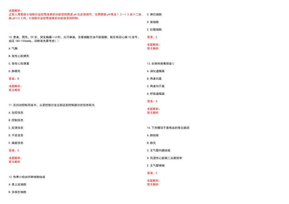 2022年11月广东省湛江市直医疗卫生单位招聘5名拟聘笔试参考题库含答案解析_第3页