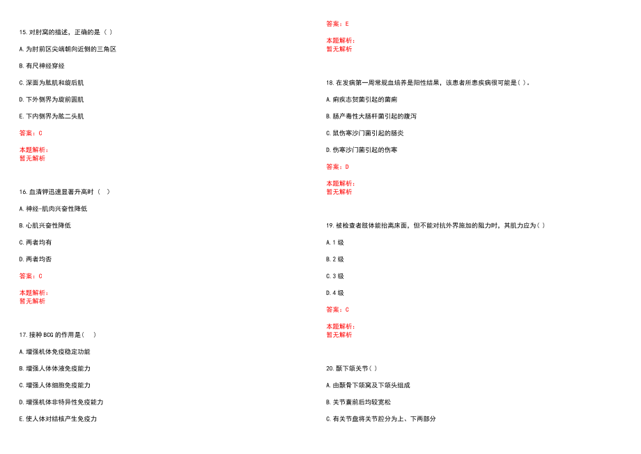 2022年11月广东省湛江市直医疗卫生单位招聘5名拟聘笔试参考题库含答案解析_第4页