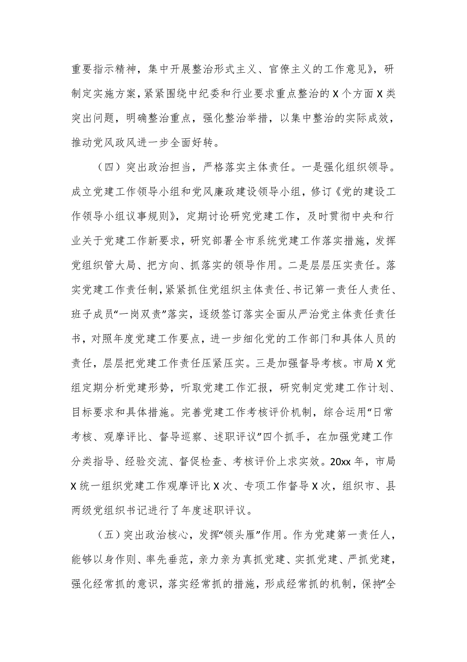 党支部落实全面从严治党主体责任工作报告.doc_第5页