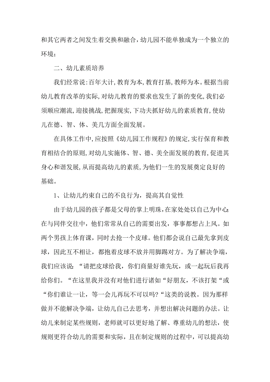 浅谈素质教育在幼儿教育中的重要性_第3页