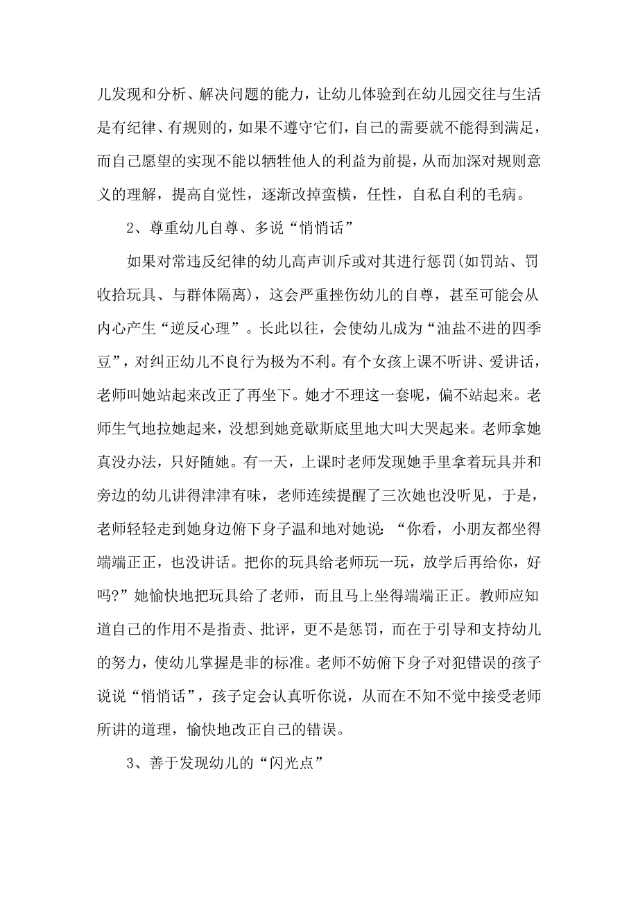 浅谈素质教育在幼儿教育中的重要性_第4页