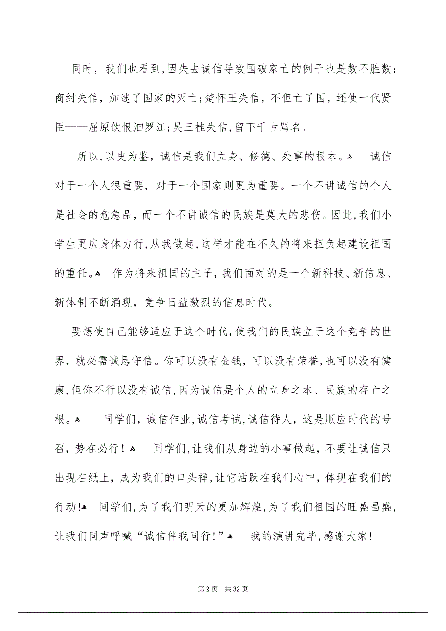 诚信励志演讲稿合集15篇_第2页