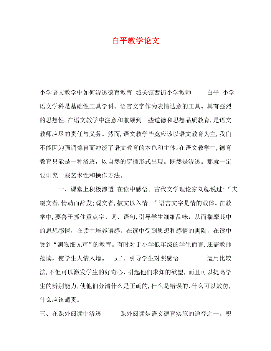 白平教学论文_第1页