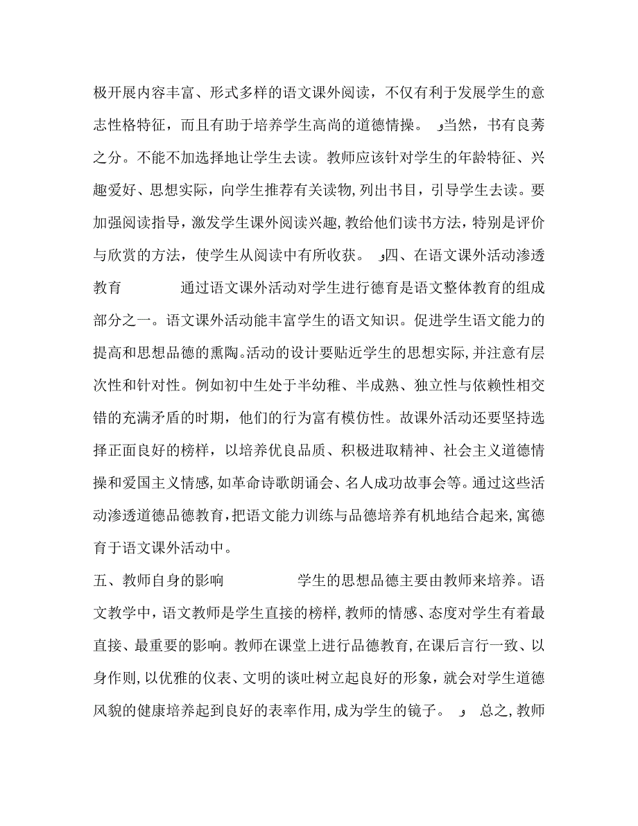 白平教学论文_第2页