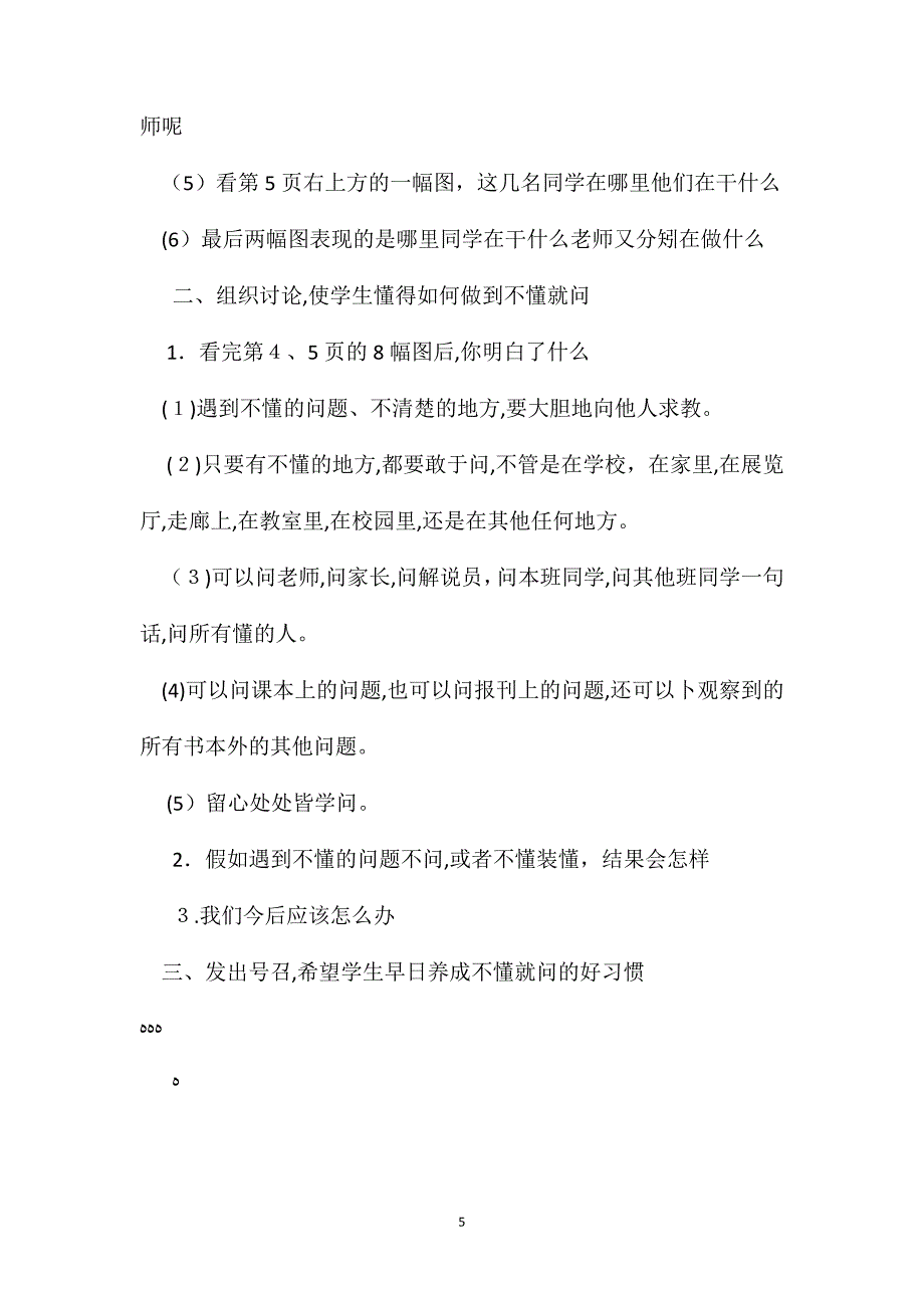 小学六年级语文教案培养良好的学习习惯十一教学设计_第5页