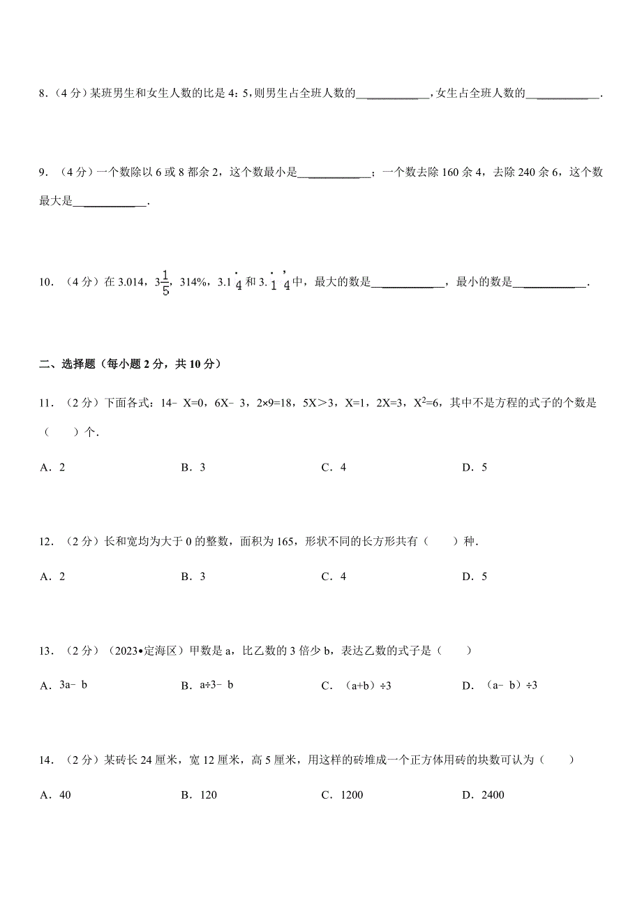 2023年沈阳重点学校小升初数学试卷及答案.docx_第2页