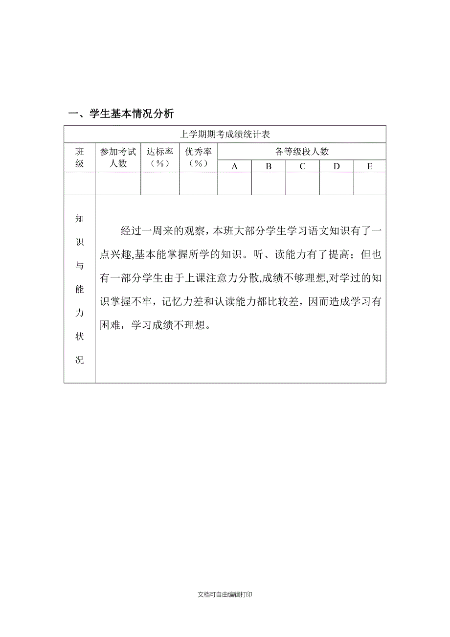 学第一学期一年级语文教学计划_第2页