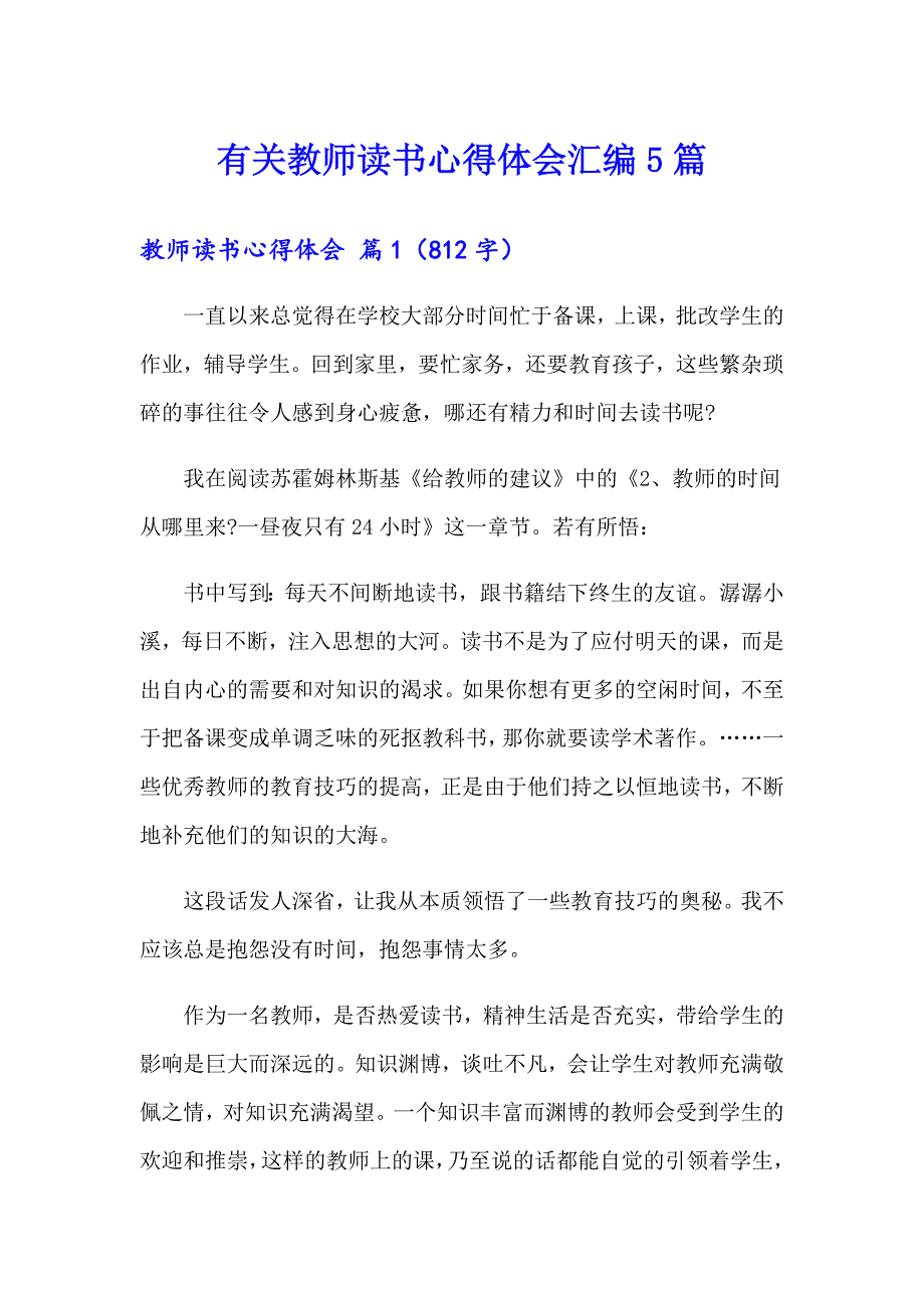 有关教师读书心得体会汇编5篇_第1页