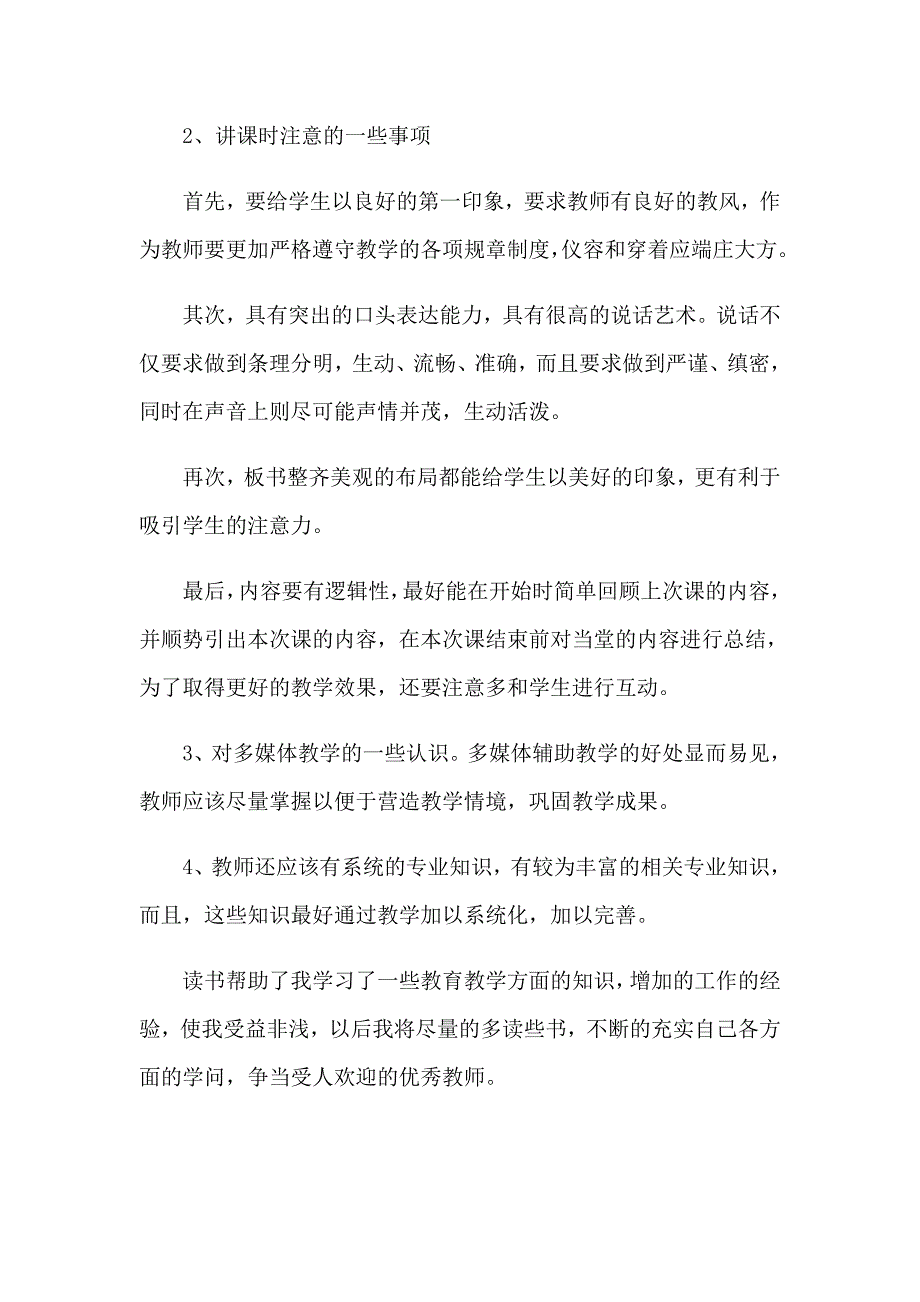 有关教师读书心得体会汇编5篇_第4页