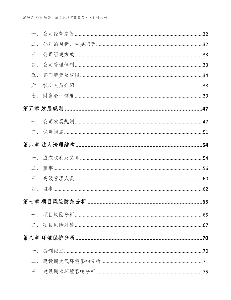 抚顺关于成立运动控制器公司可行性报告_参考模板_第3页