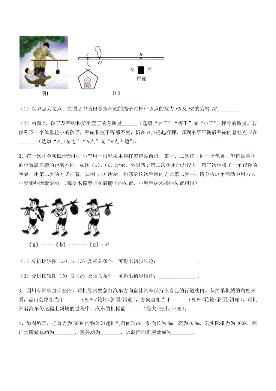 2020-2021年度人教版八年级物理下册第十二章简单机械巩固练习试卷(免费版).docx_第4页