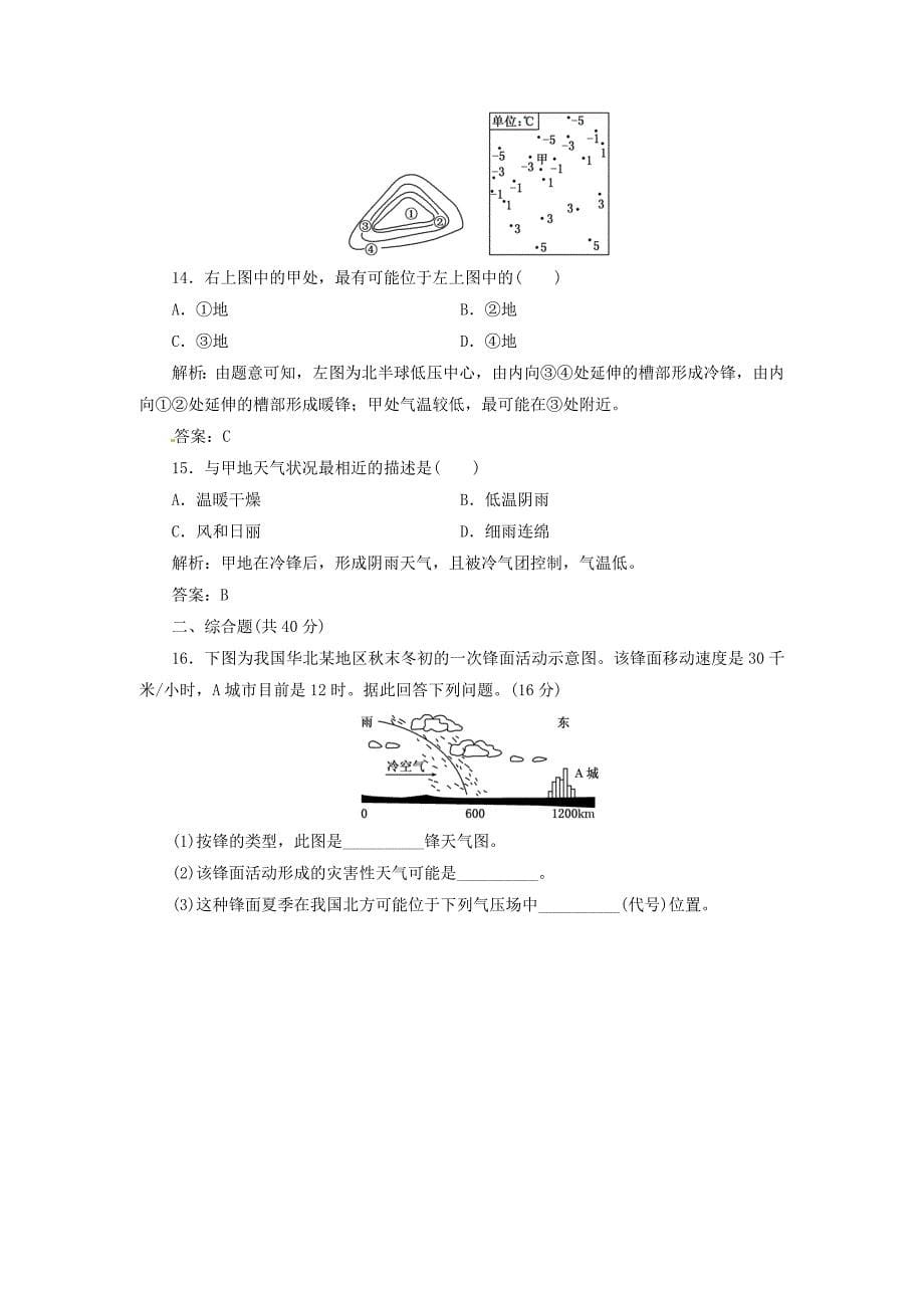 高中地理总复习 课时作业8 常见天气系统新人教版_第5页