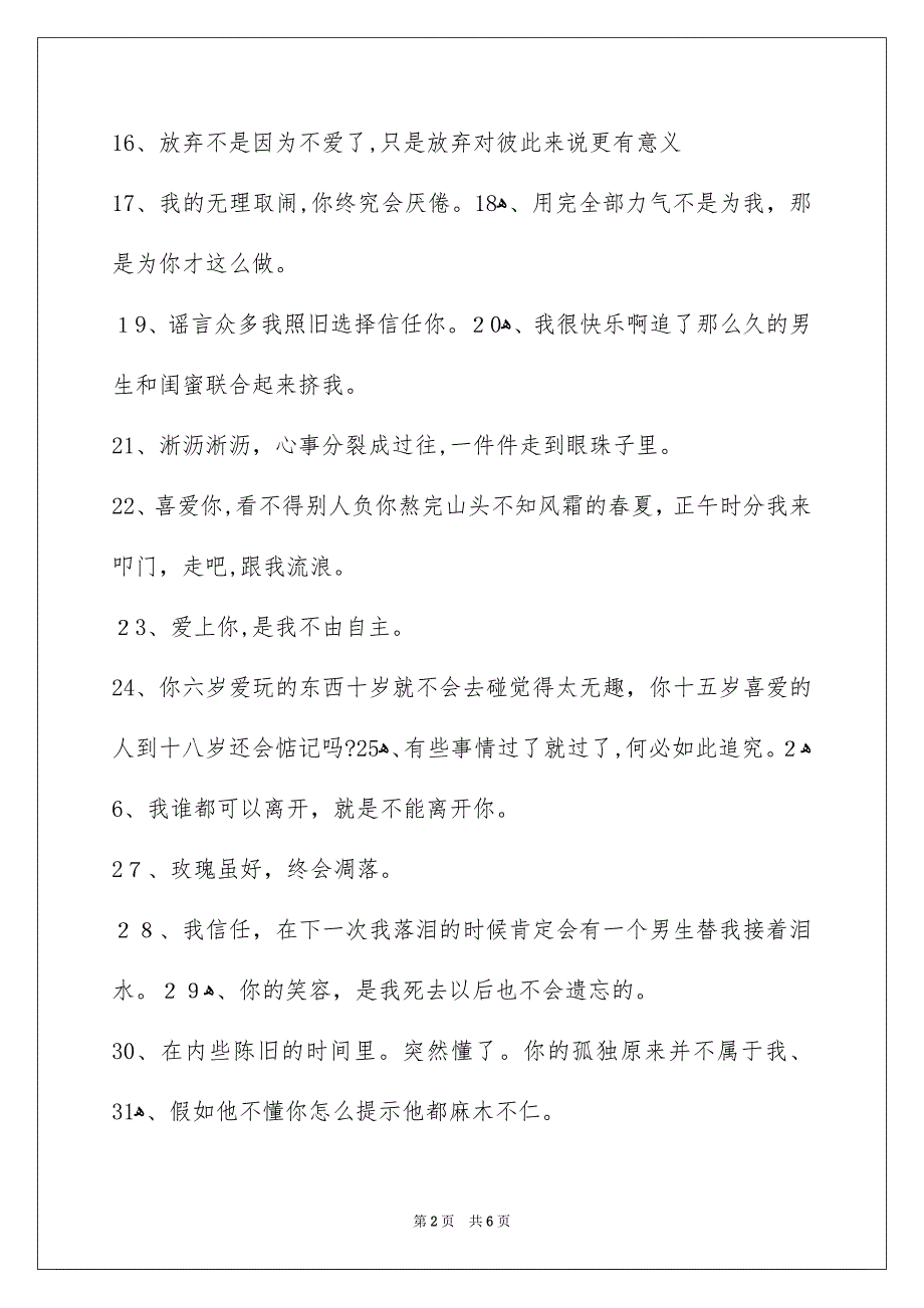 简洁的文艺悲伤签名摘录86条_第2页