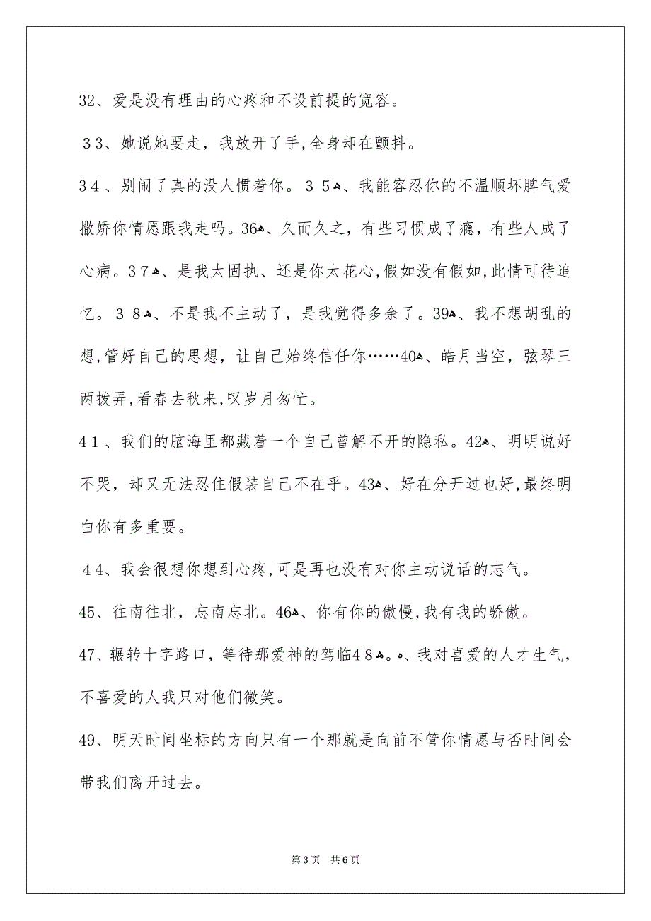 简洁的文艺悲伤签名摘录86条_第3页