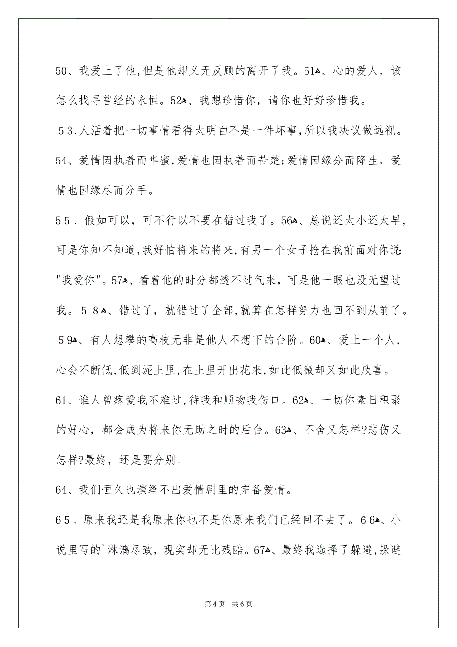 简洁的文艺悲伤签名摘录86条_第4页