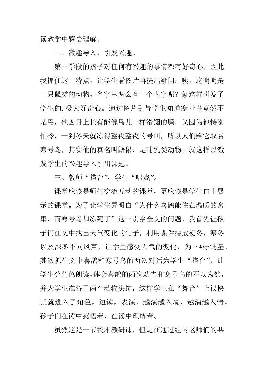 2023年部编版二年级语文上册寒号鸟教师教学反思3篇（完整）_第2页