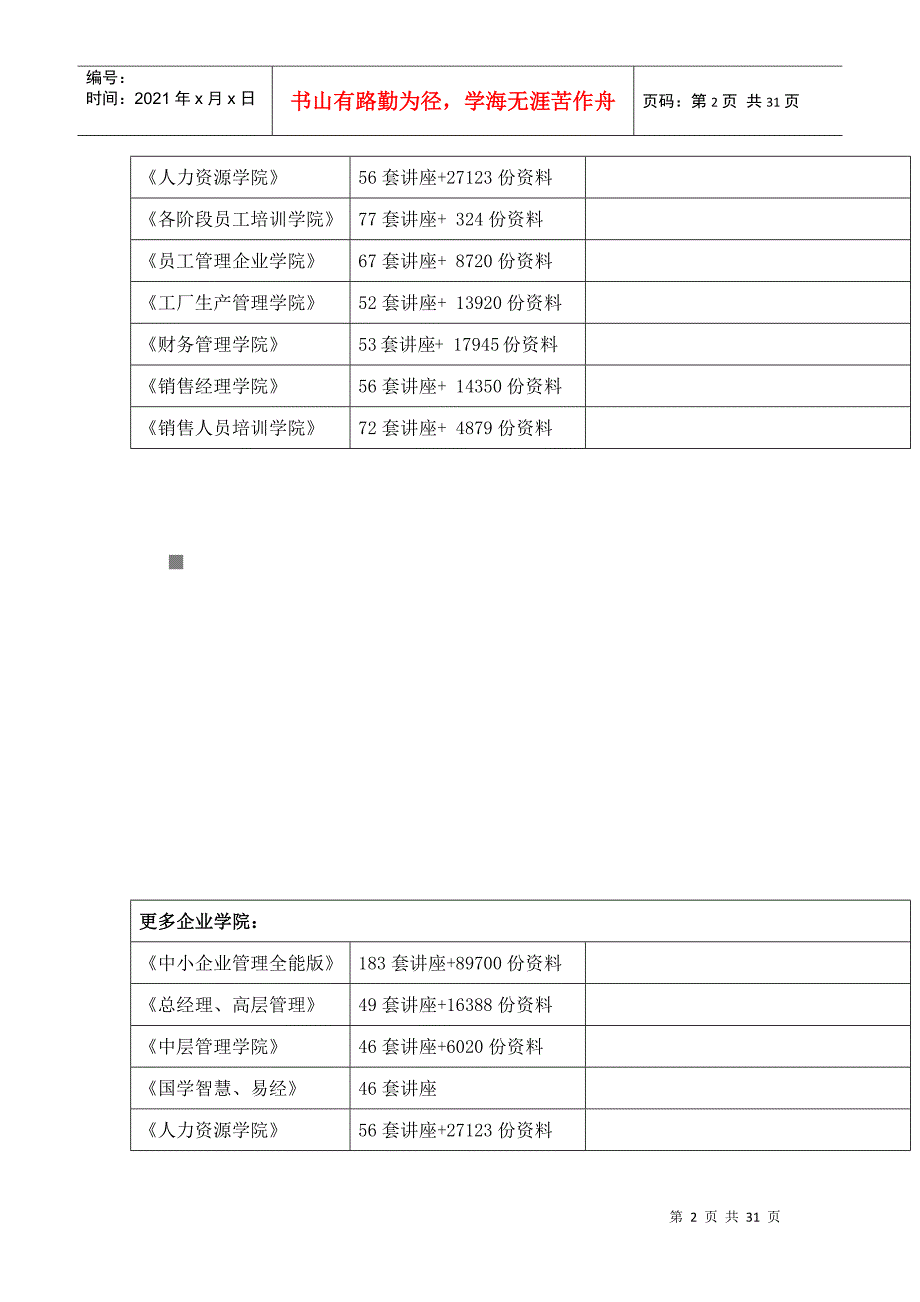 我国银行业零售业务服务规范_第2页