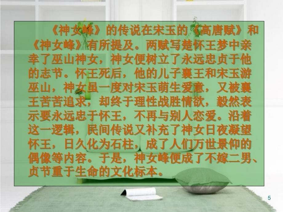 高中语文第三单元神女峰课件新人教版选修中国现代诗歌散文欣赏_第5页