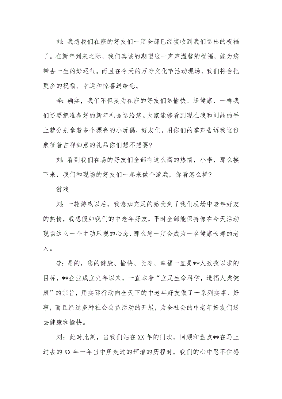 中老年保健品企业的联谊会串词_第4页