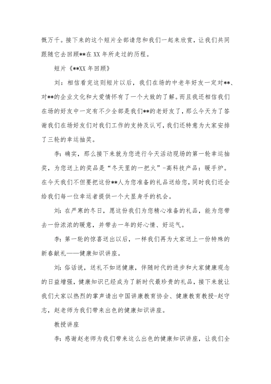 中老年保健品企业的联谊会串词_第5页