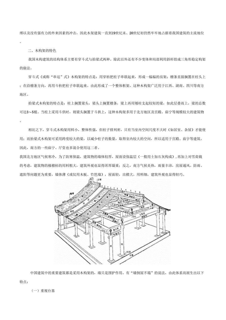 11一级注册建筑师建筑设计_第2页