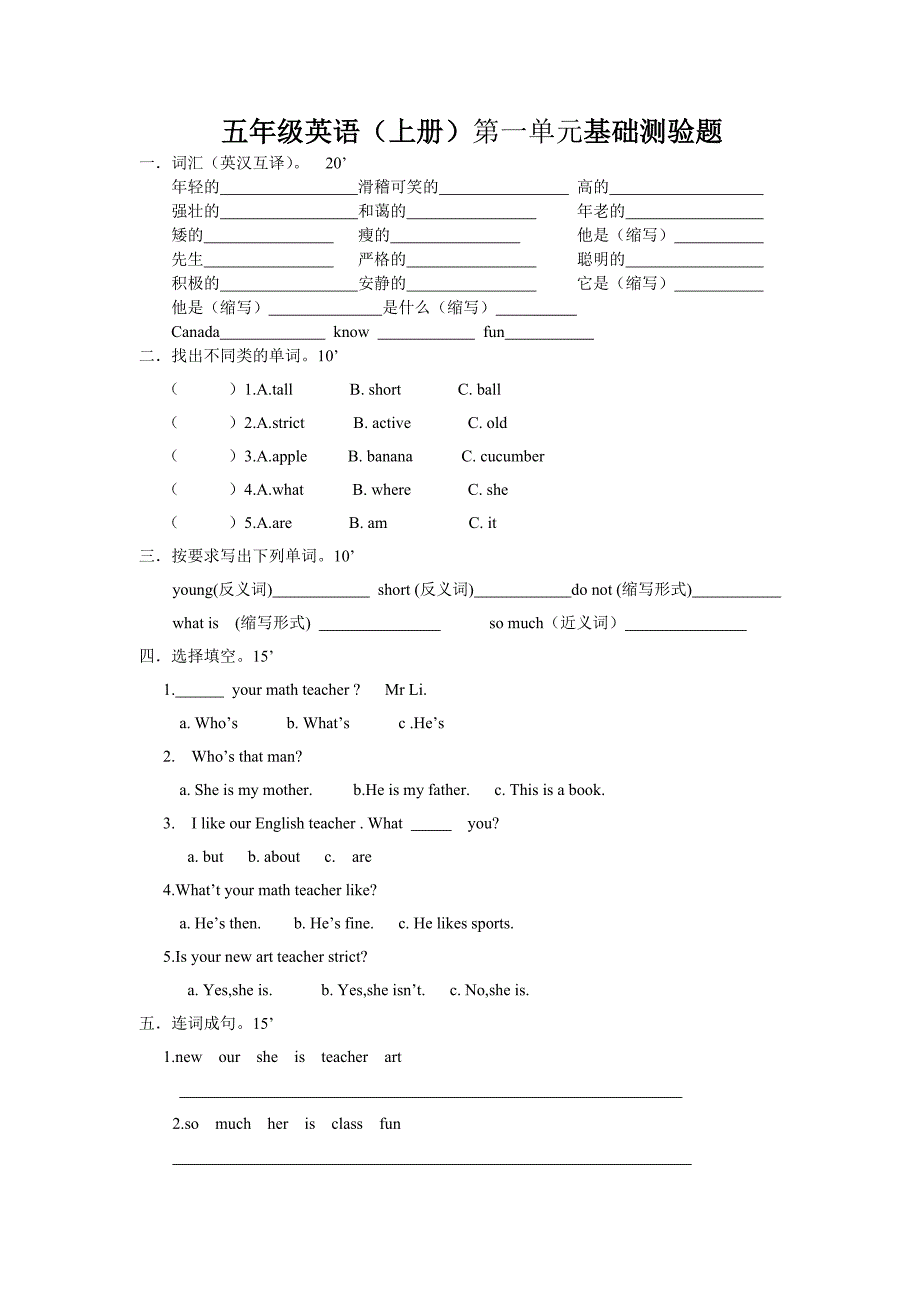 五年级英语(上册)第一单元基础测验题.doc_第1页