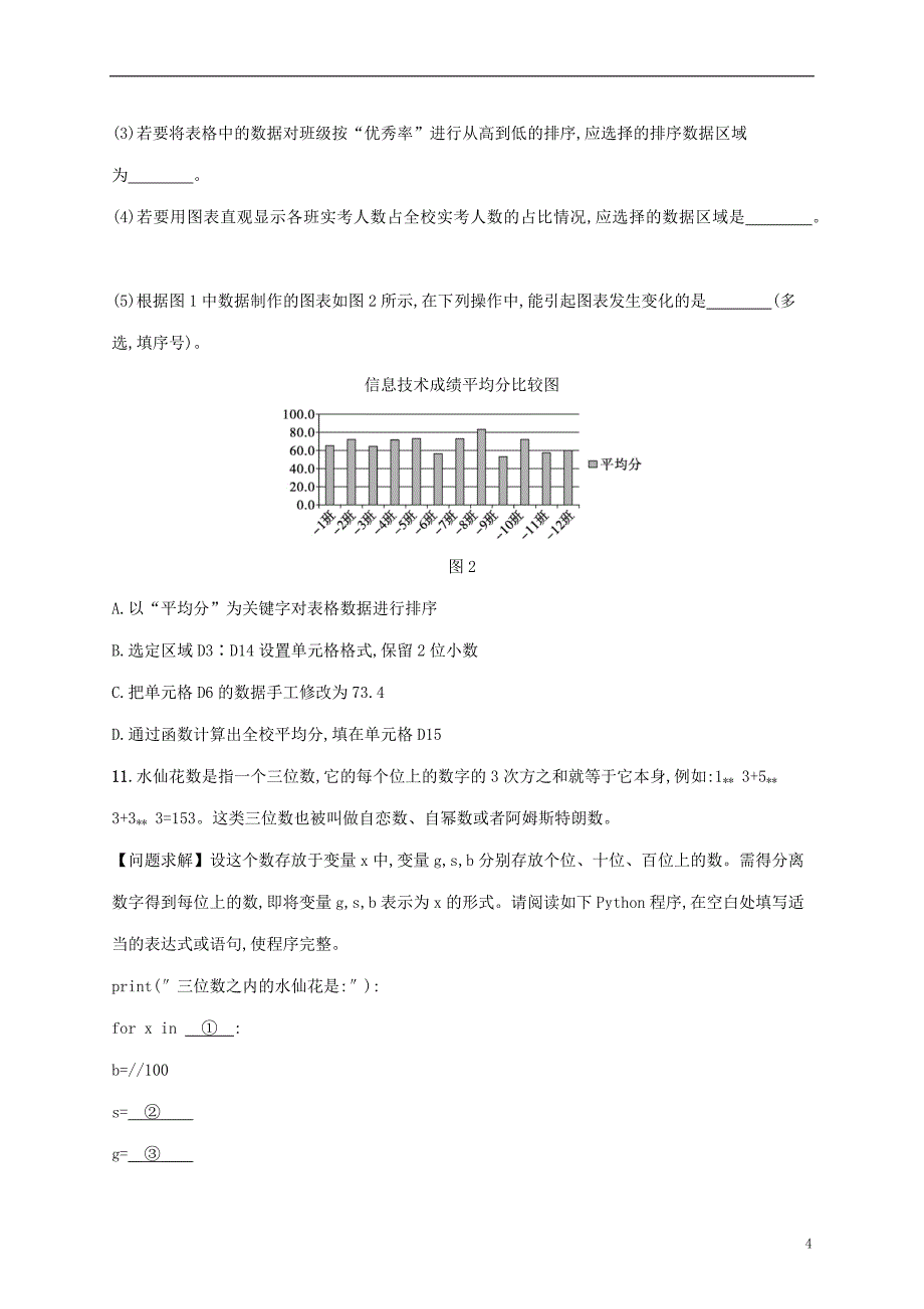 2022年高中信息技术基础知识综合复习模拟试题二_第4页