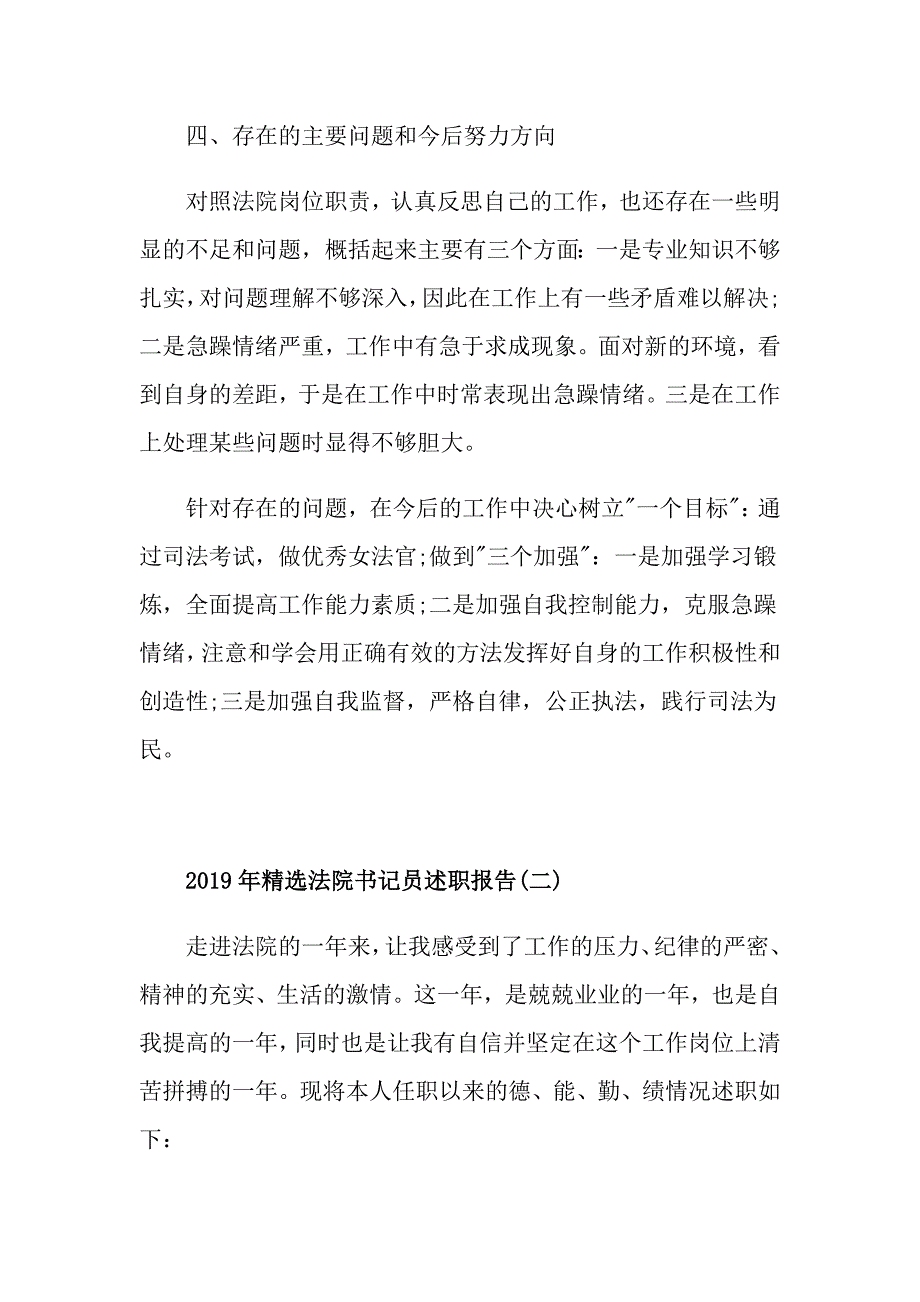 精选法院书记员述职报告5篇_第3页