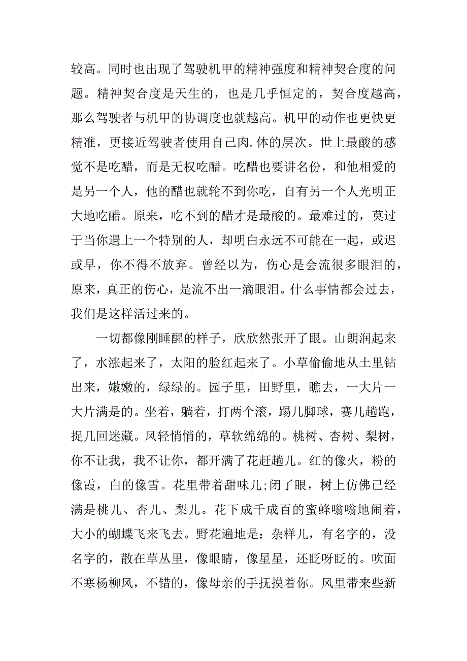 2023年散文：岁月的味道_第3页